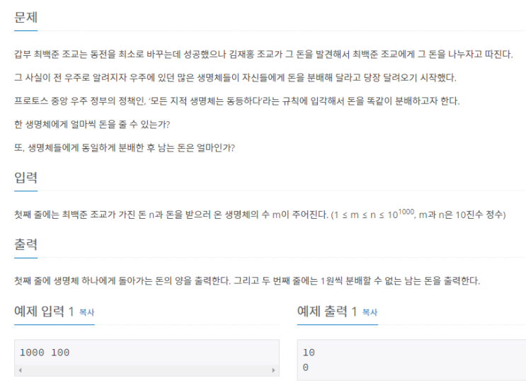  JAVA 문제 57 - 엄청난 부자2 BAEKJOON 1271