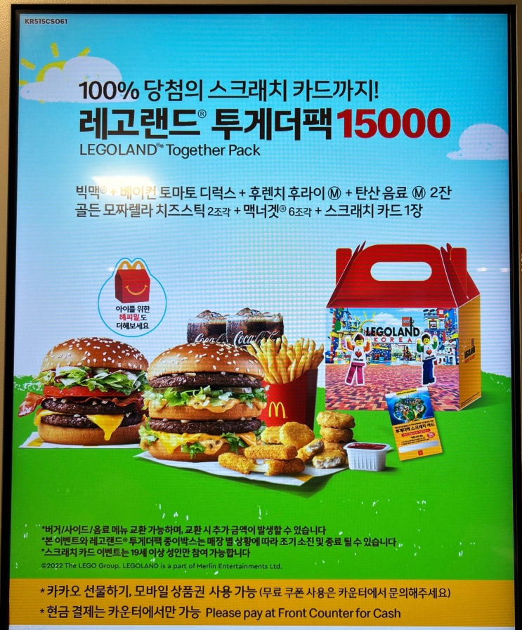  맥도날드 레고랜드 세트, 레고랜드 투게더팩 후기