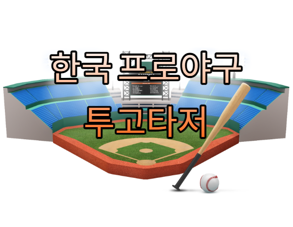 한국 프로야구 투고 타저 . 김광현 0점대 방어율. 1점대 방어율을 현재 6명