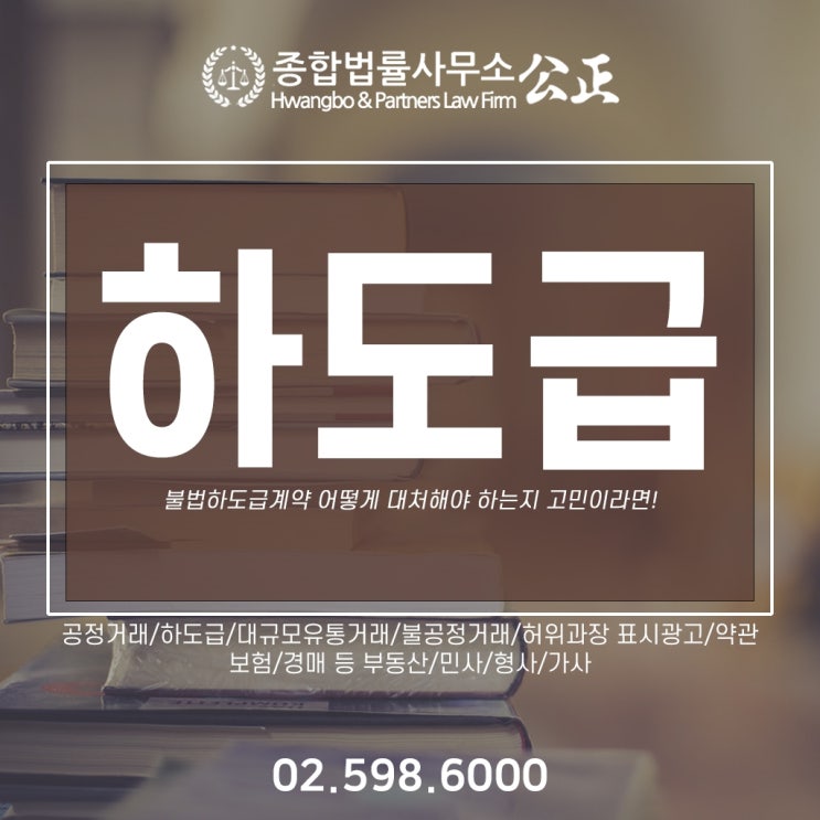  불법하도급계약 어떻게 대처해야 하는지 고민이라면!