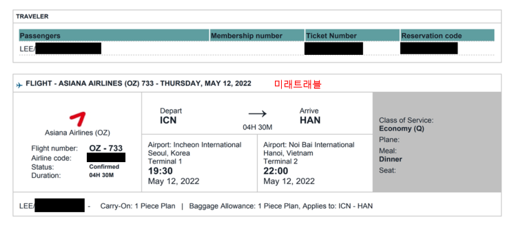 2022년 5월 12일 베트남 하노이 - 인천 아시아나 항공권 e티켓 발권