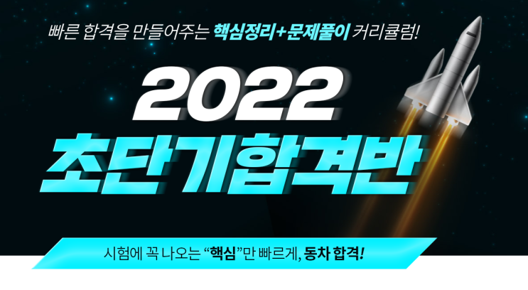 [김포 공인중개사학원] 2022 초단기합격반 !! 스터디카페 !! 공인중개사 합격 !!