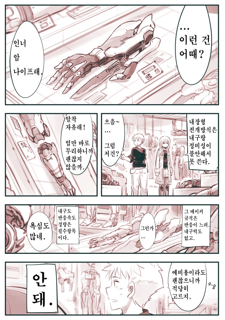 어머니의 날 - [오리지널 만화][웹코믹]