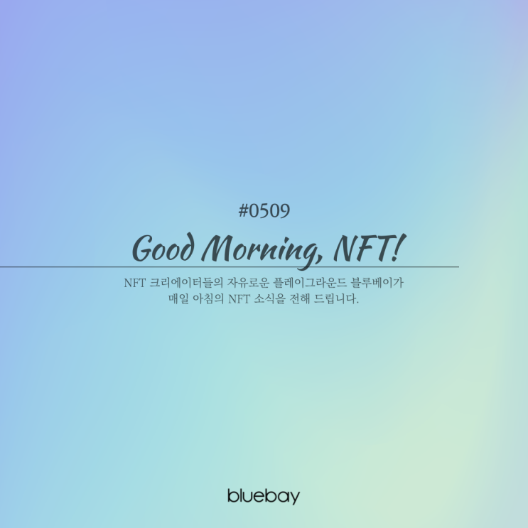  [NFT뉴스] 올 1·4분기 NFT 거래규모 370억 달러 이상...지난해 거래규모 능가할 듯