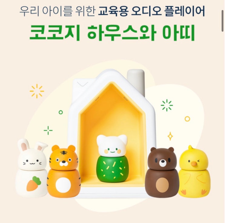  내돈내산어린이날 코코지하우스 와 아띠
