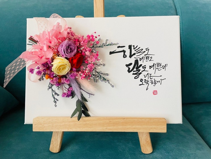  프리저브드, 캘리그라피, 하늘도 예쁘고 달도 예쁜데 너는 오죽할까?