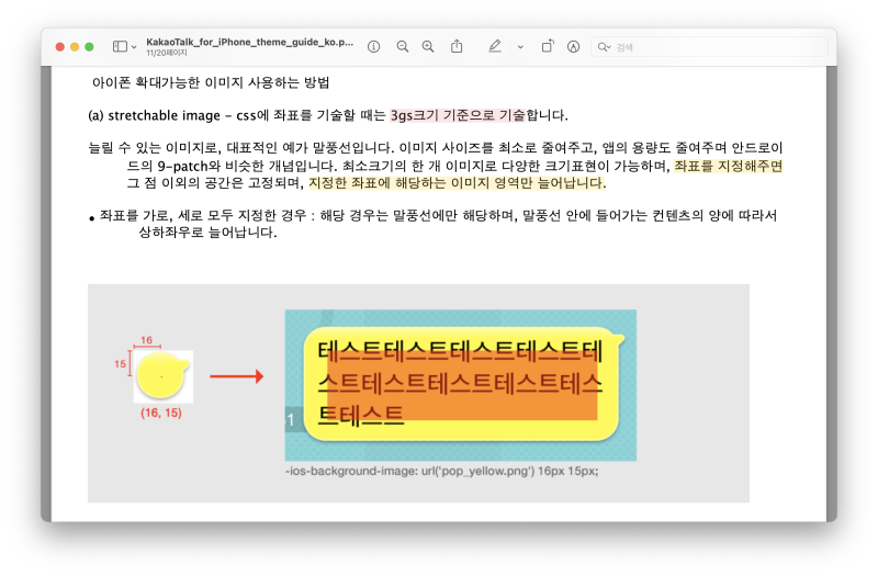 아이폰 카톡 테마 만들기 #말풍선편 : 네이버 블로그 아이폰 카톡 테마 만들기 #말풍선편 : 네이버 블로그