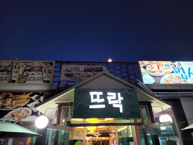  [뜨락] 파주한정식맛집 심학산 보리굴비, 간장게장맛집 후기