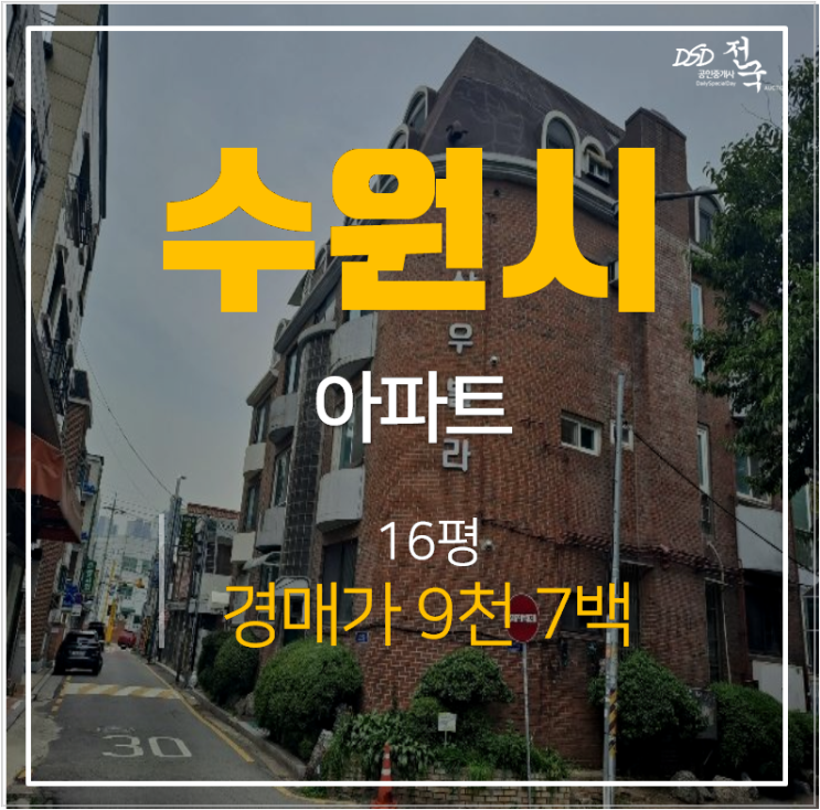 수원경매 송죽동 상우빌라 매매보다 저렴한 1억미만 경매물건 16평 복층 수원경매 송죽동 상우빌라 매매보다 저렴한 1억미만 경매물건 16평 복층