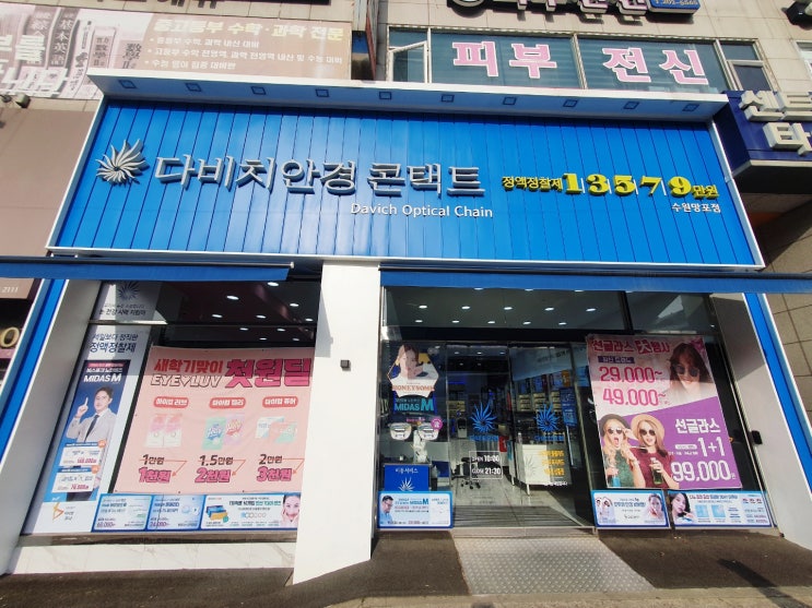  [ 망포안경 ] 소중한 눈을 생각해서 다비치안경 수원망포점을 이용하세요~!
