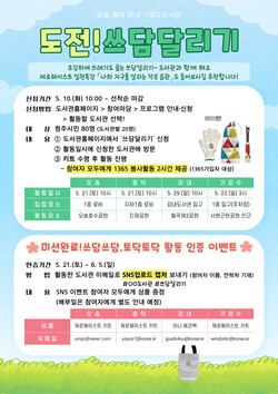  청주오송도서관, 환경보호 ‘쓰담달리기’ 운영