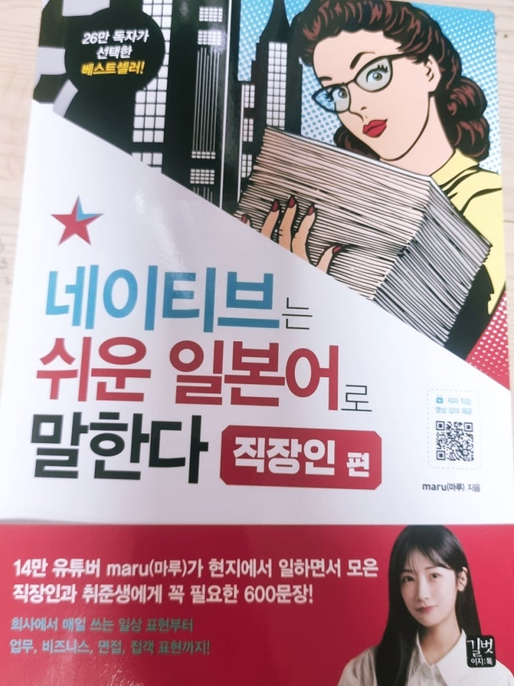  비즈니스 일본어 책 추천 네이티브는 쉬운 일본어로 말한다 직장인편