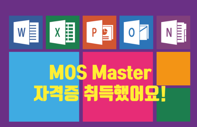  수원모스학원 요즘 실무에서 가장 많이 찾는 자격증!! <인계동/광교/병점/수원역/망포/영통/동탄>