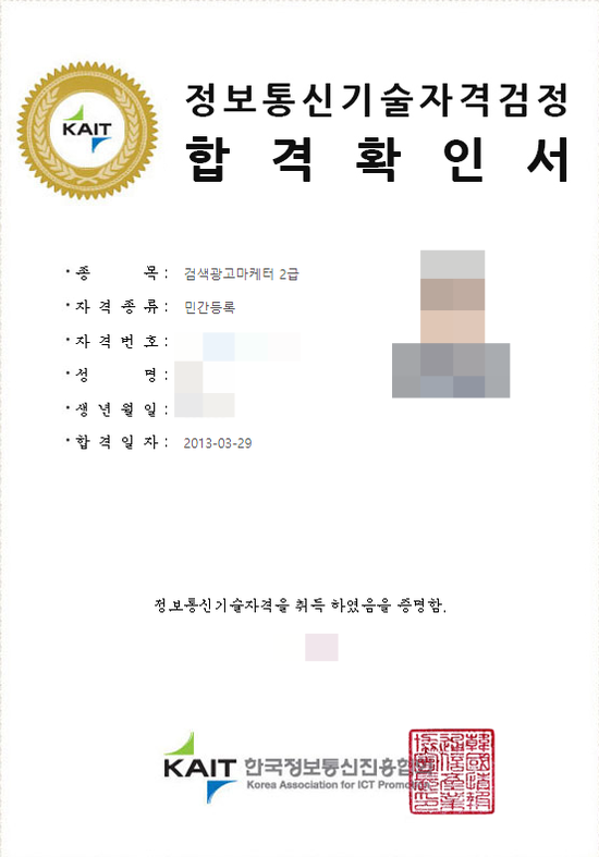  검색광고마케터 2급 자격증 시험 합격 후기