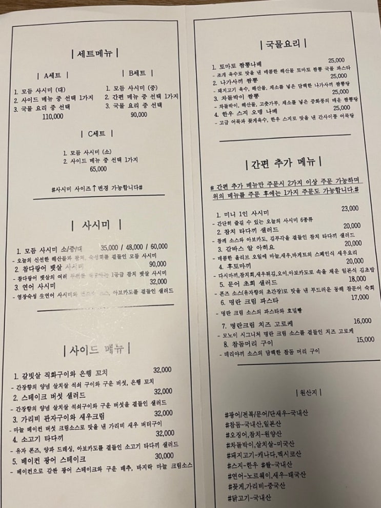  경산 옥산동 술집: 모노이 후기 (내기준추천)