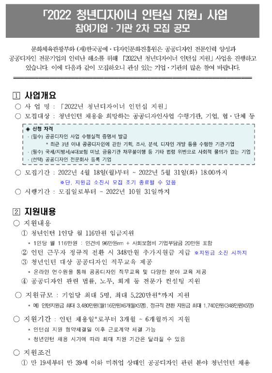 2022년 2차 청년디자이너 인턴십 지원사업 참여기업 모집 공모 2022년 2차 청년디자이너 인턴십 지원사업 참여기업 모집 공모