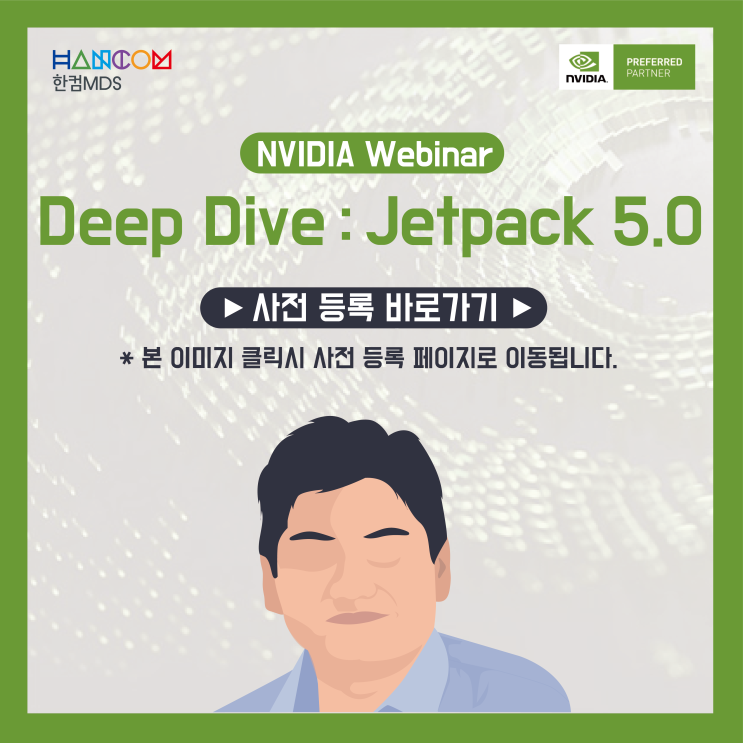 [NVIDIA 웨비나]Jetpack 5.0 딥 다이브를 위한 웨비나(5/10) 안내