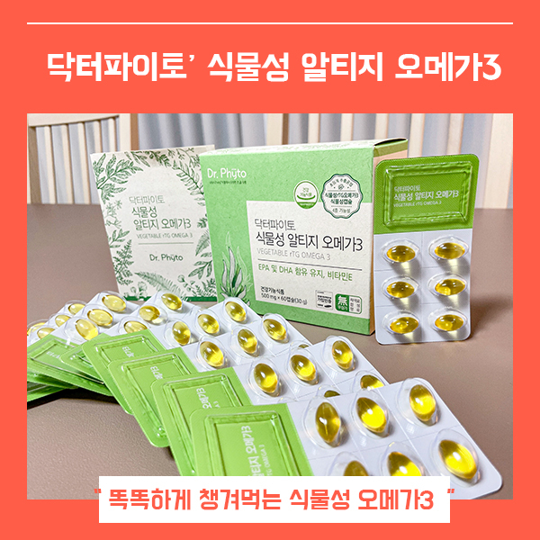  알티지 오메가3 추천 항목 체크