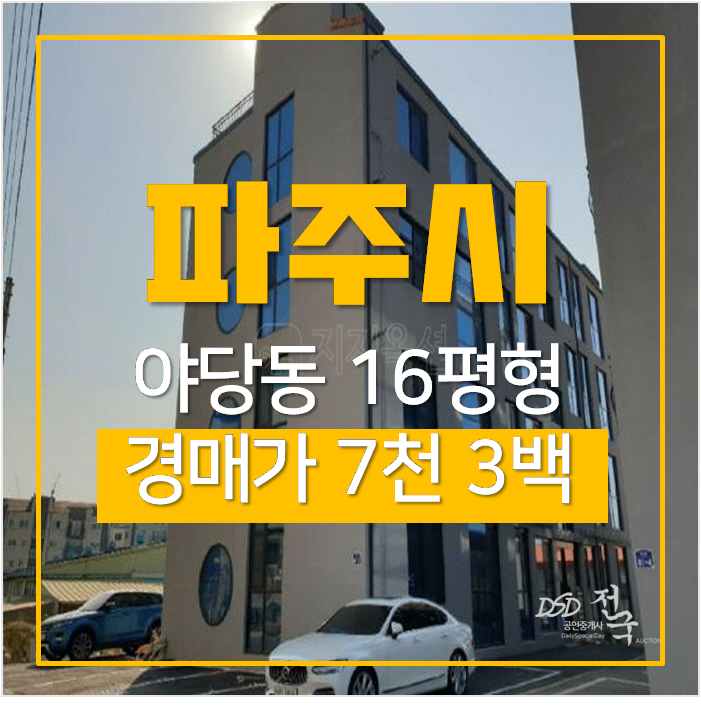 파주 야당동빌라 매매 보다 저렴한 경매 1억미만 쓰리룸 파주 야당동빌라 매매 보다 저렴한 경매 1억미만 쓰리룸