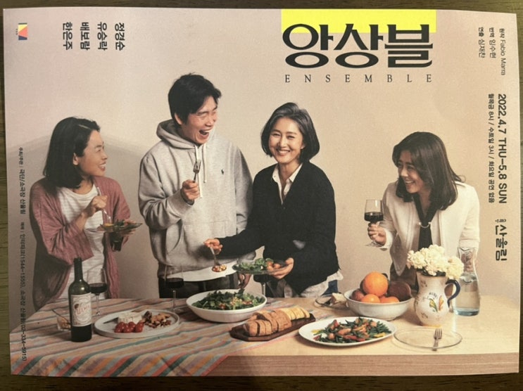 홍대에서 볼만한 연극, 작은 감동이 있는 앙상블 Ensemble "산울림소극장"