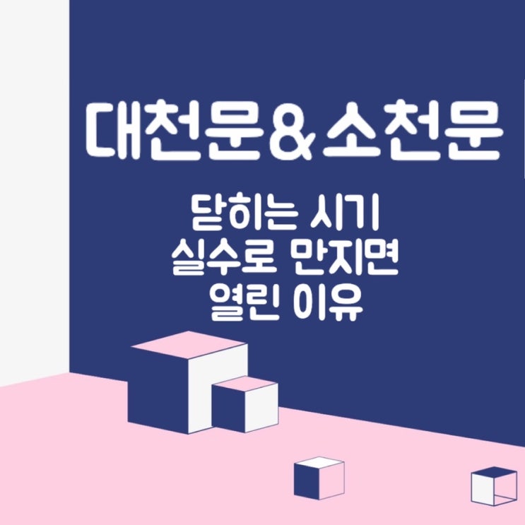  [정보] 신생아 대천문 & 소천문 : 닫히는 시기 / 모르고 손으로 만졌을 때 / 열려있는 이유