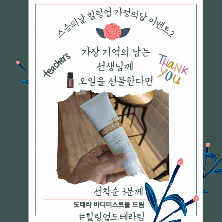  가정의달 힐링업아로마공방 이벤트 당첨자 안내!~