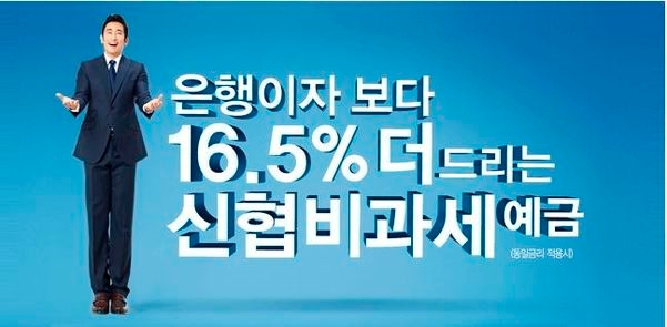 “5% 넘게 준다는데 한 푼이라도 더 받자”… 새마을금고, 두 달 만에 7조 몰렸다