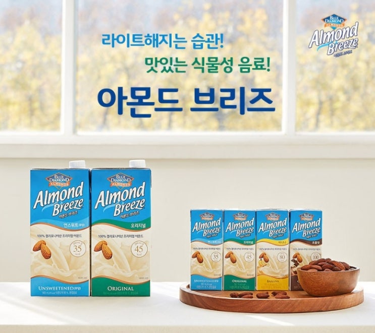  블루다이아몬드 아몬드 브리즈 오리지널