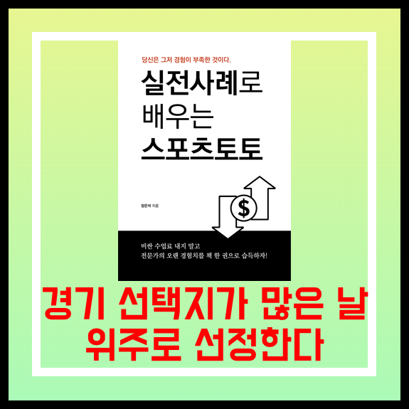  경기 선정 원칙 - 경기 선택지가 많은 날 위주로 선정한다
