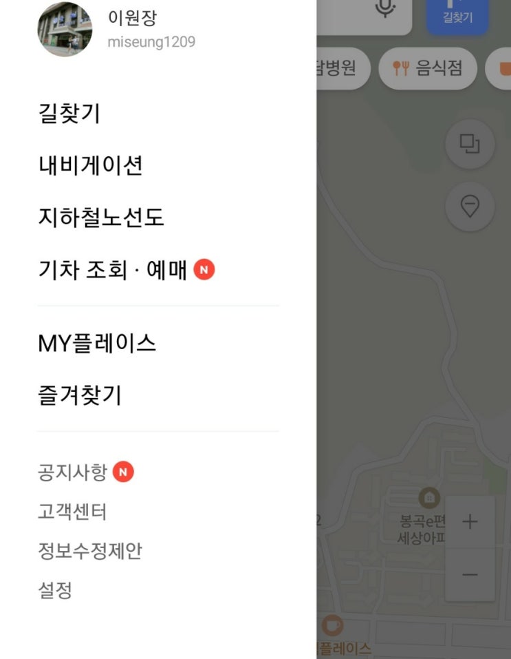  네이버 기차표 예매 방법과 기차표 확인 방법