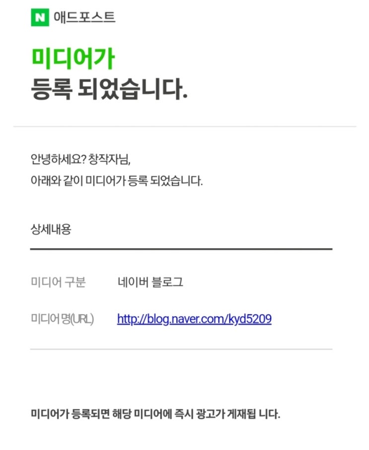  블로그 운영 한달 만에 네이버 애드포스트 승인! 향간에 떠도는 소문은 진실?!