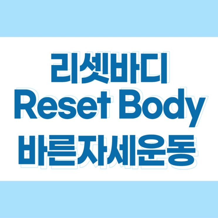  대구 SNPE 스튜디오 '리셋바디' 오픈 이벤트
