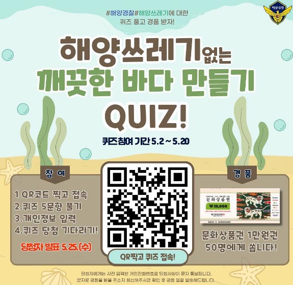 깨끗한 바다만들기 퀴즈이벤트(문상1만원 50명)간단 깨끗한 바다만들기 퀴즈이벤트(문상1만원 50명)간단