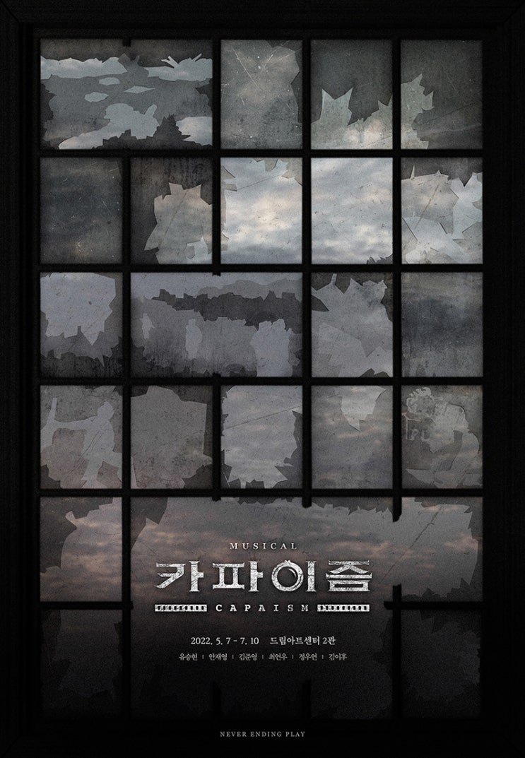  [카파이즘] 뮤지컬 ‘카파이즘’, 7월 10일까지 대학로 드림아트센터에서 공연