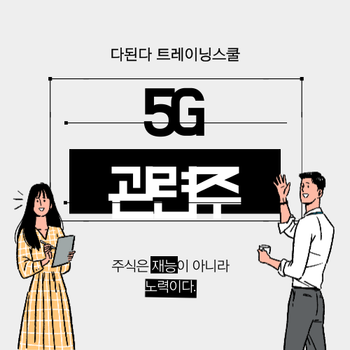 국내 증시에 단비 같은 재료 탄생 - 삼성전자 1조 원대 5G 계약 체결!!  // 오늘의 주도 테마/ 삼성전자/ 5G