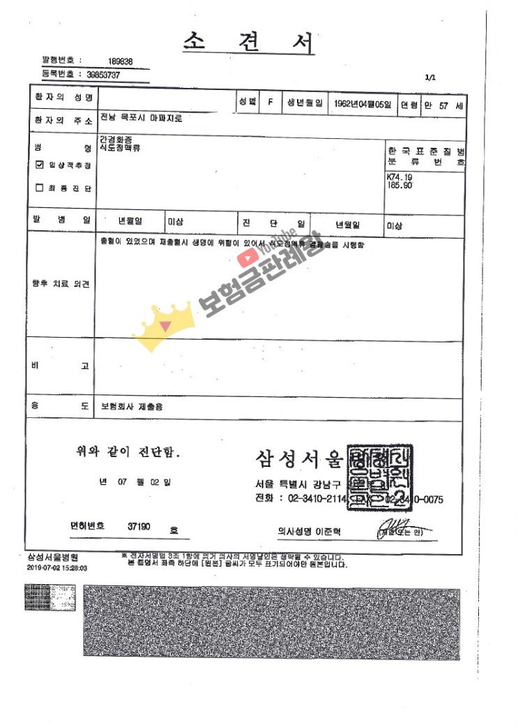 식도정맥류 출혈에 따른 결찰술의 수술급여금 지급거절 사례