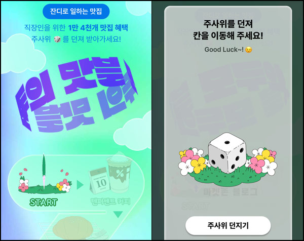 모두의 맛블 즉당 치킨,맥주,커피등(쿠폰 1만4천장)간단,소진시까지 모두의 맛블 즉당 치킨,맥주,커피등(쿠폰 1만4천장)간단,소진시까지