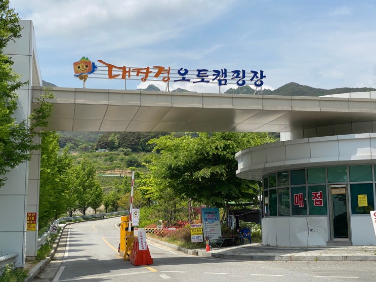  대장경오토캠핑장 2박 3일