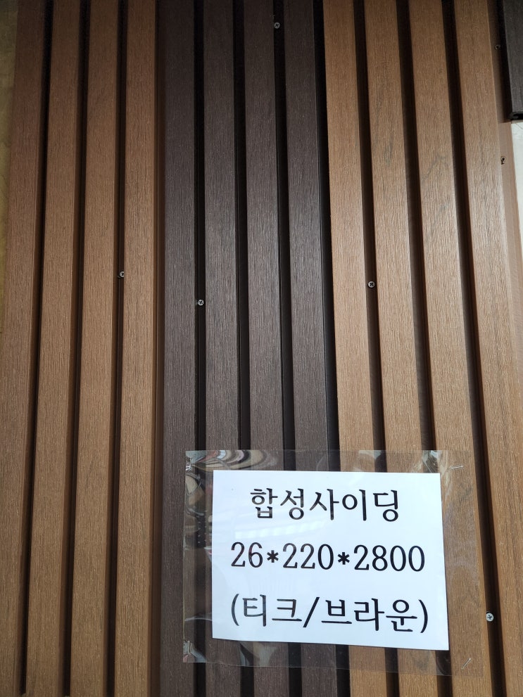  광주 합성사이딩, 합성목재 제품 광주전남 어디서 구매할까요