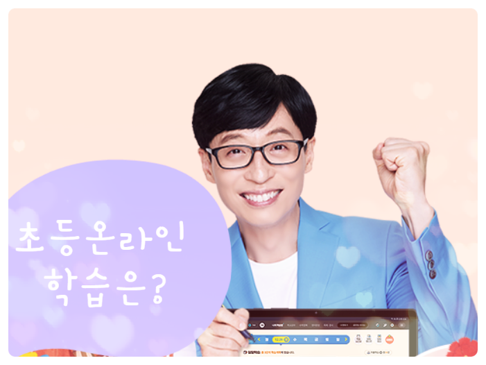  초등인강, 초등온라인학습? 엘리하이10일 무료 체험 리얼 후기
