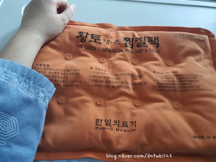  찜질팩 , 한일의료기 냉•온 찜질팩 구매 후기 (내돈내산)