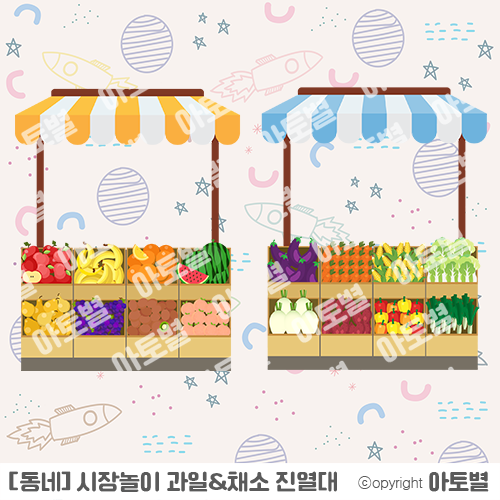  어린이집 / 유치원 < 우리 동네 시장놀이 > 과일 & 채소 진열대, 시장가게 간판, 역할놀이 가격표 업로드 완료!