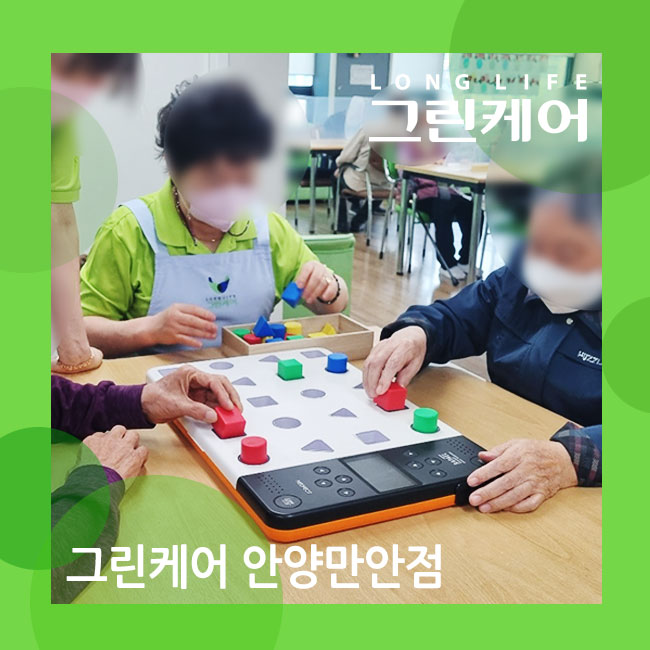  안양 만안 데이케어센터 스마트한 인지훈련