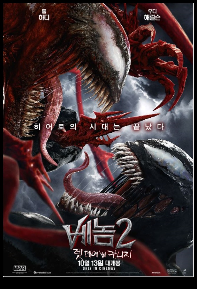  베놈2 : 렛 데어 비 카니지 후기 - 스포있음/쿠키영상