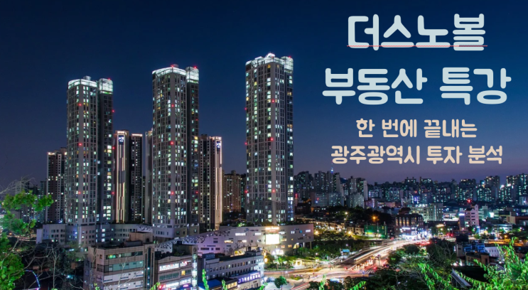 광주광역시에 대해 강의하는 이유 광주광역시에 대해 강의하는 이유