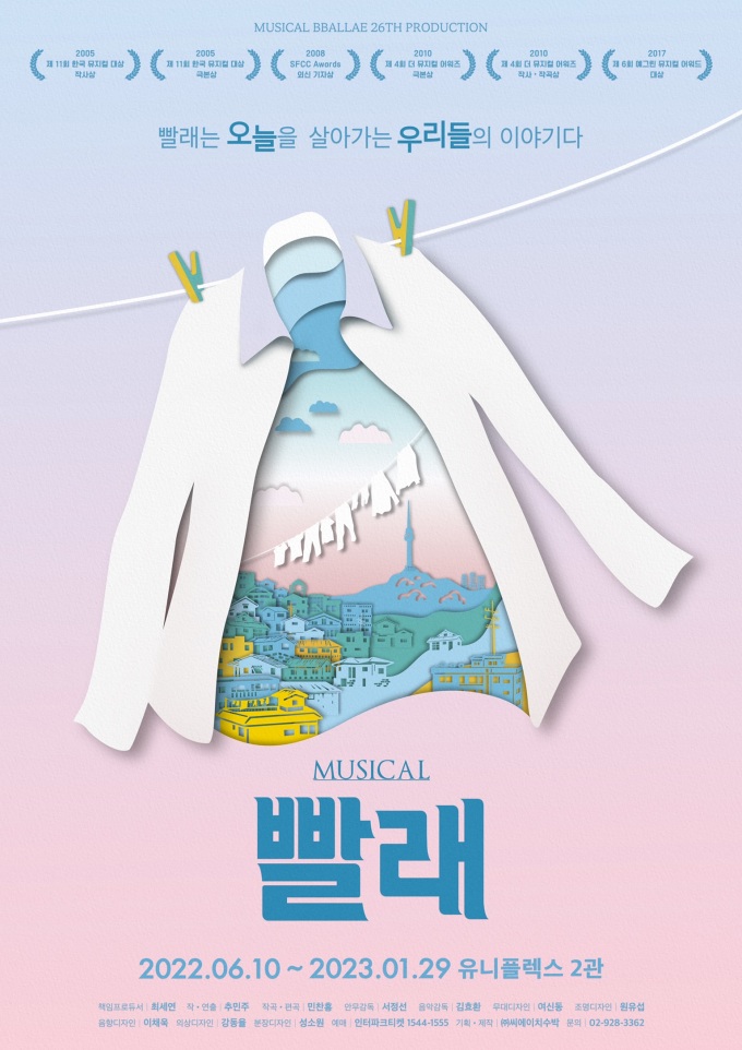  [빨래] 뮤지컬 ‘빨래’, 새로운 포스터 ·프로필컷 공개