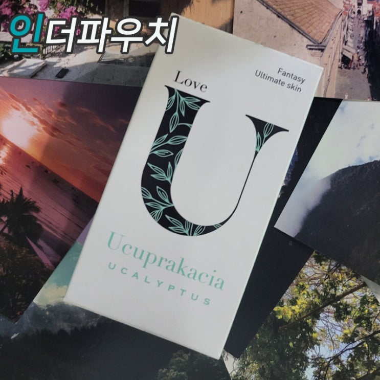  성년의날 의미있는 선물 유추프라카치아 완벽피임 콘돔