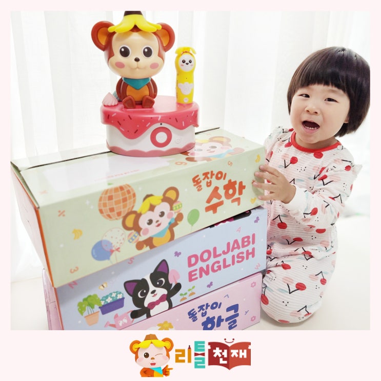  돌잡이 스마트패키지, 연년생맘이 추천하는 국민전집