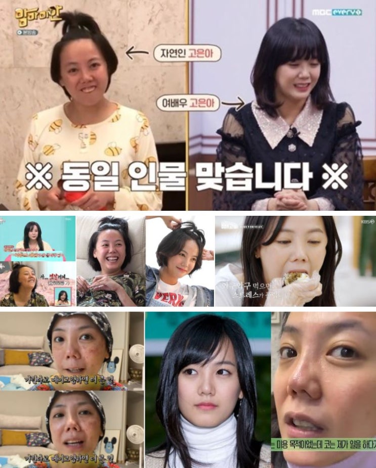 배우 <b>고은아</b> 가수남친 헤어진 이유 다이어트 <b>고은아뱃살</b> 코성형 실....