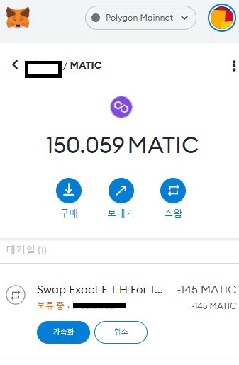  메타마스크 보류중,가속화와 취소